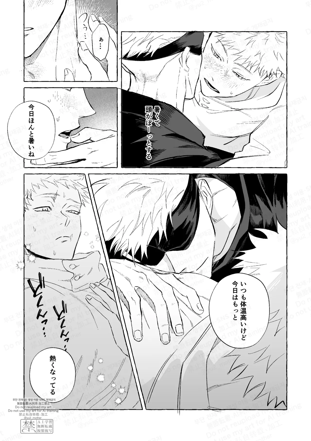 Eakon no Nai Kyoushitsu de Setsu ×× Suruna page 9 full