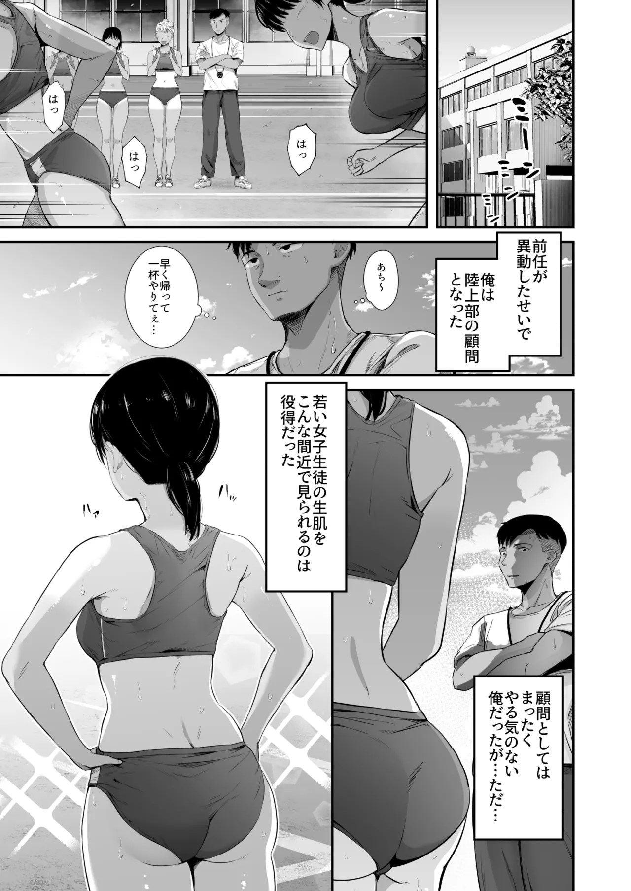 Rikujou-bu no Kanojo ga Akutoku Komon no Onaho ni Ochita Hi ~Suimin Nakadashi Shidou~ page 2 full