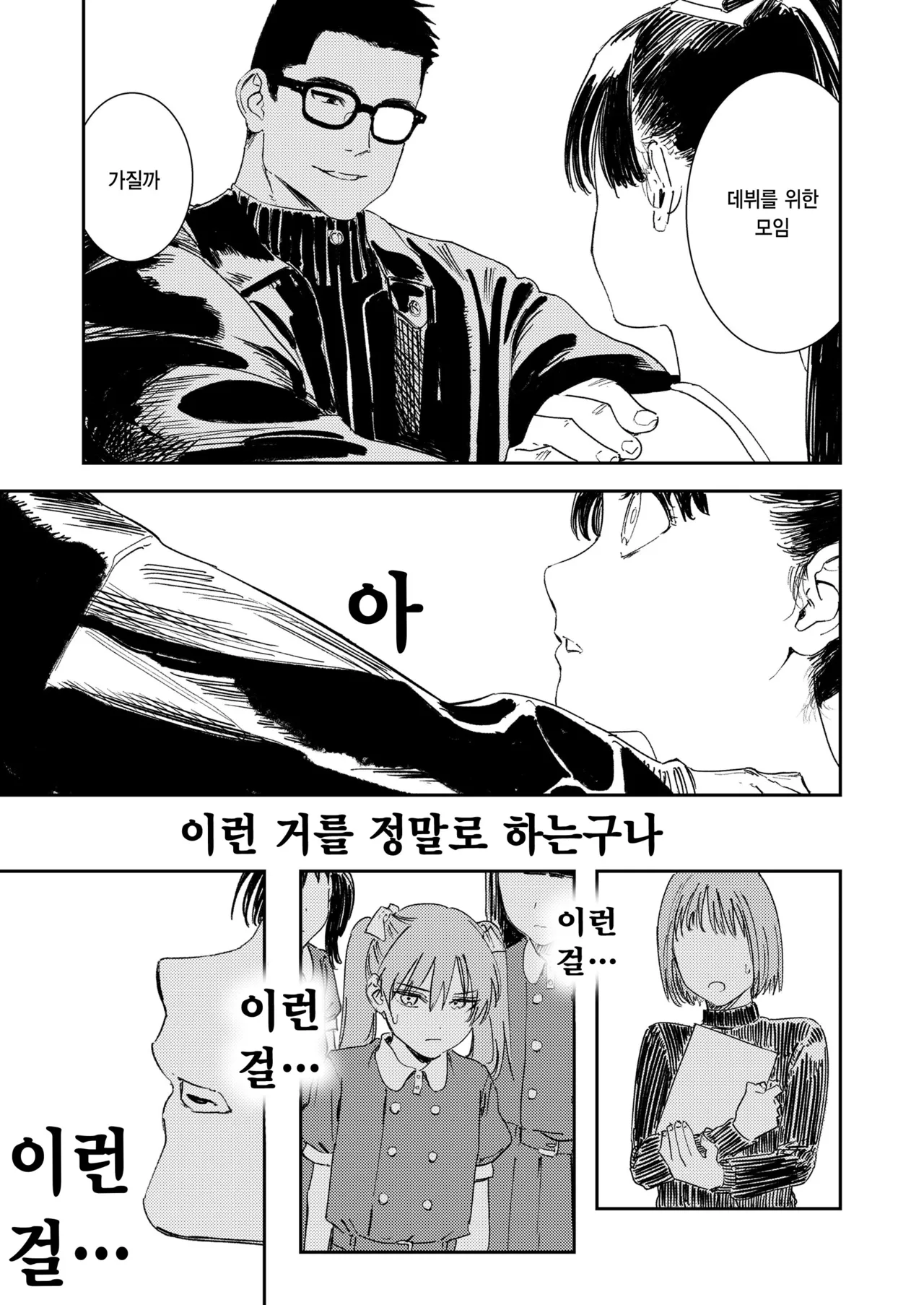 Shoujo ittousei page 9 full