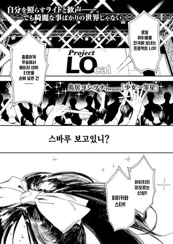 [Torii Yoshitsuna] Shoujo ittousei (COMIC LO 2025-06) [Korean] cover