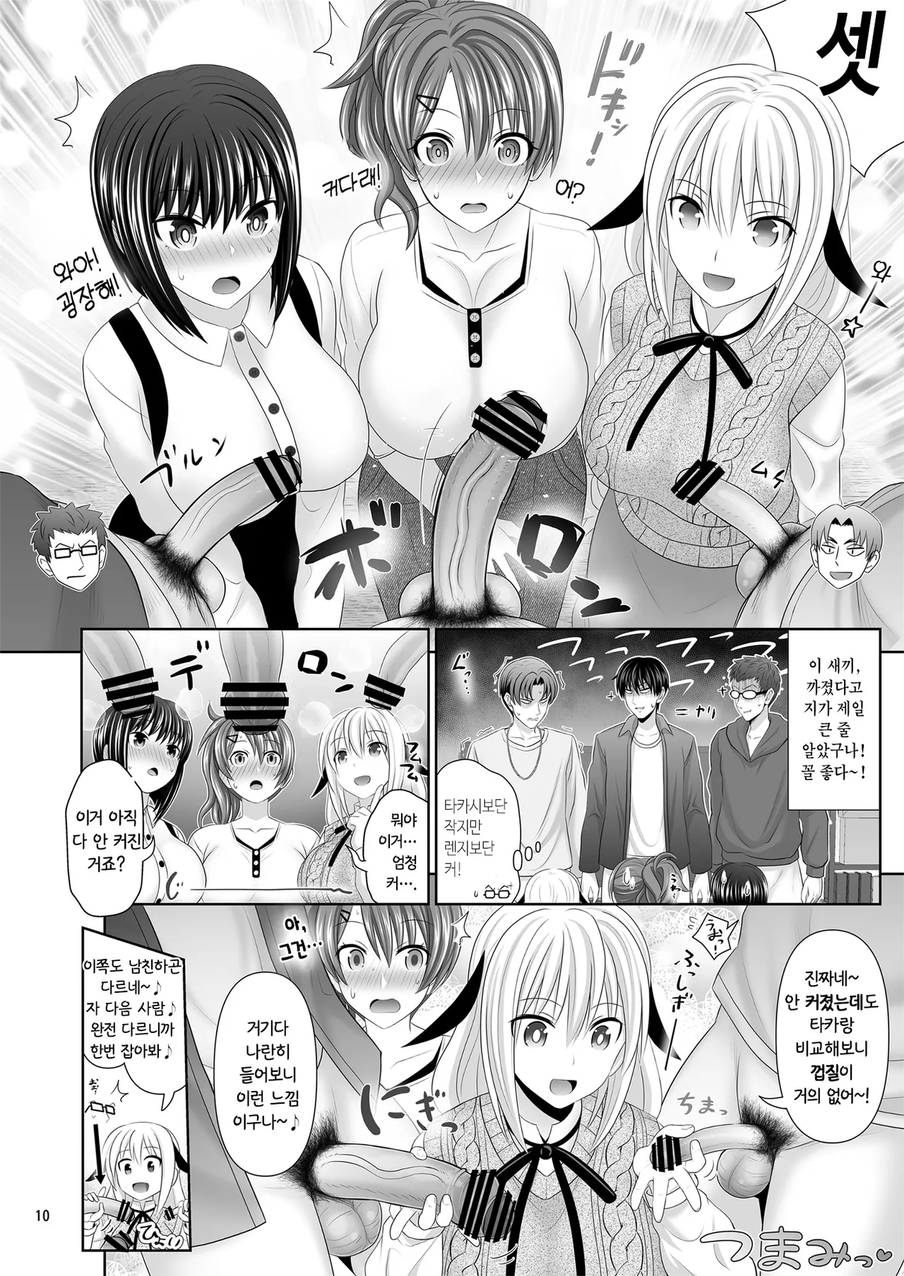 SEX FRIEND A | 섹스 프렌드 A page 10 full