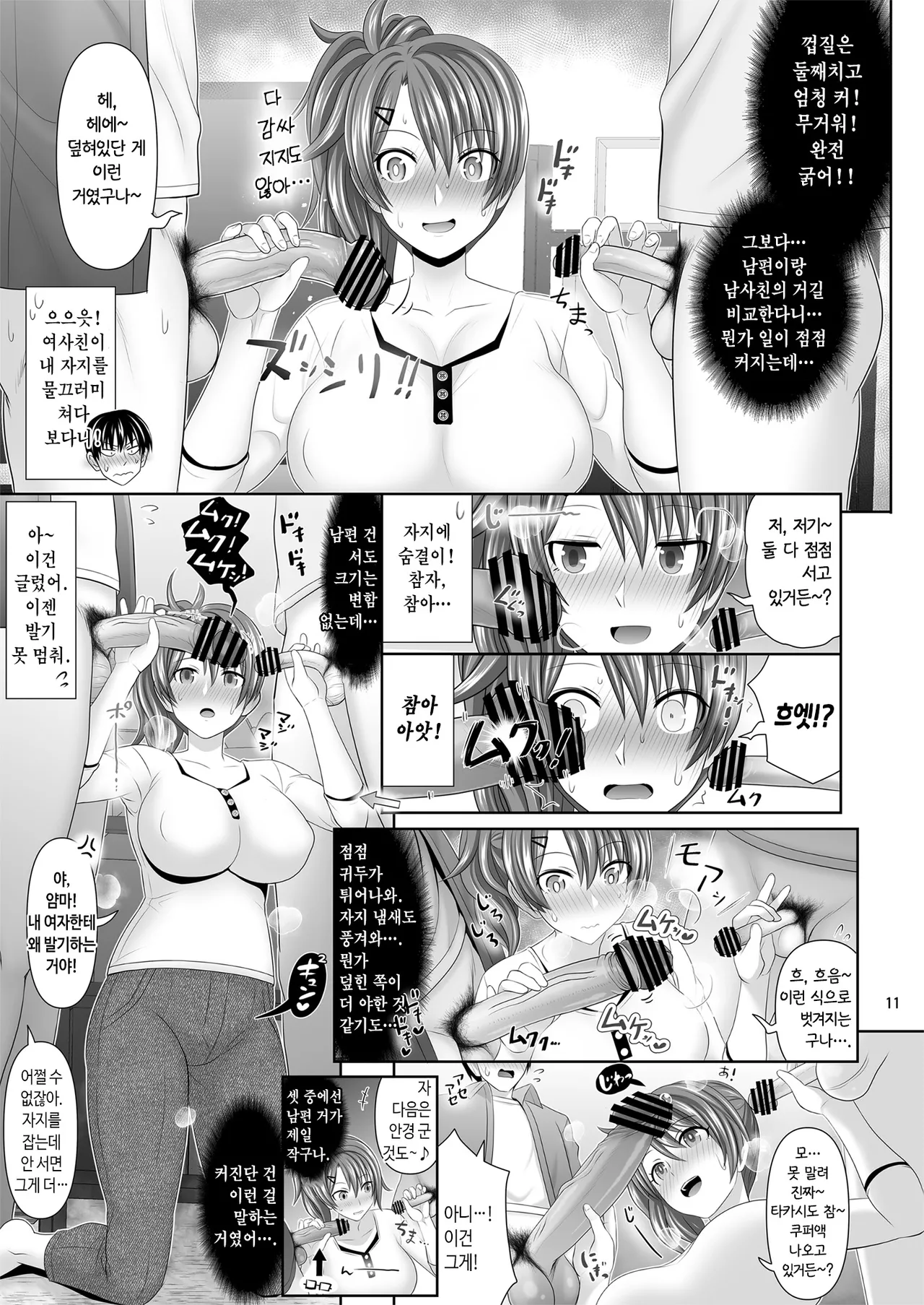 SEX FRIEND A | 섹스 프렌드 A page 11 full