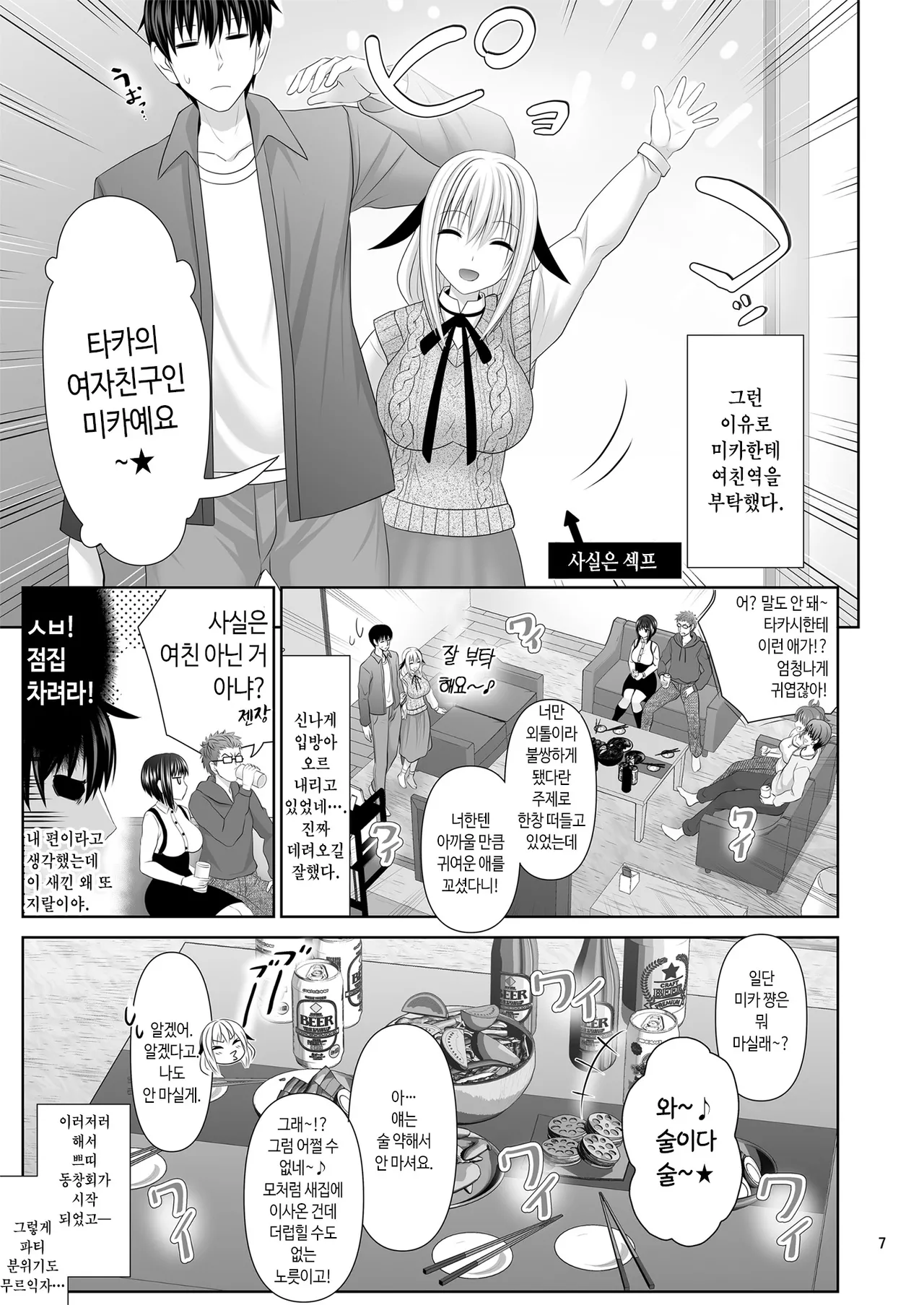 SEX FRIEND A | 섹스 프렌드 A page 7 full