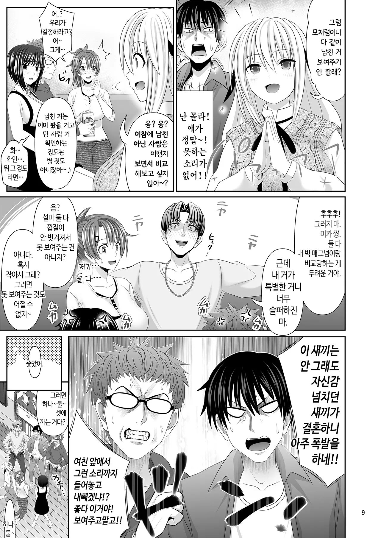 SEX FRIEND A | 섹스 프렌드 A page 9 full