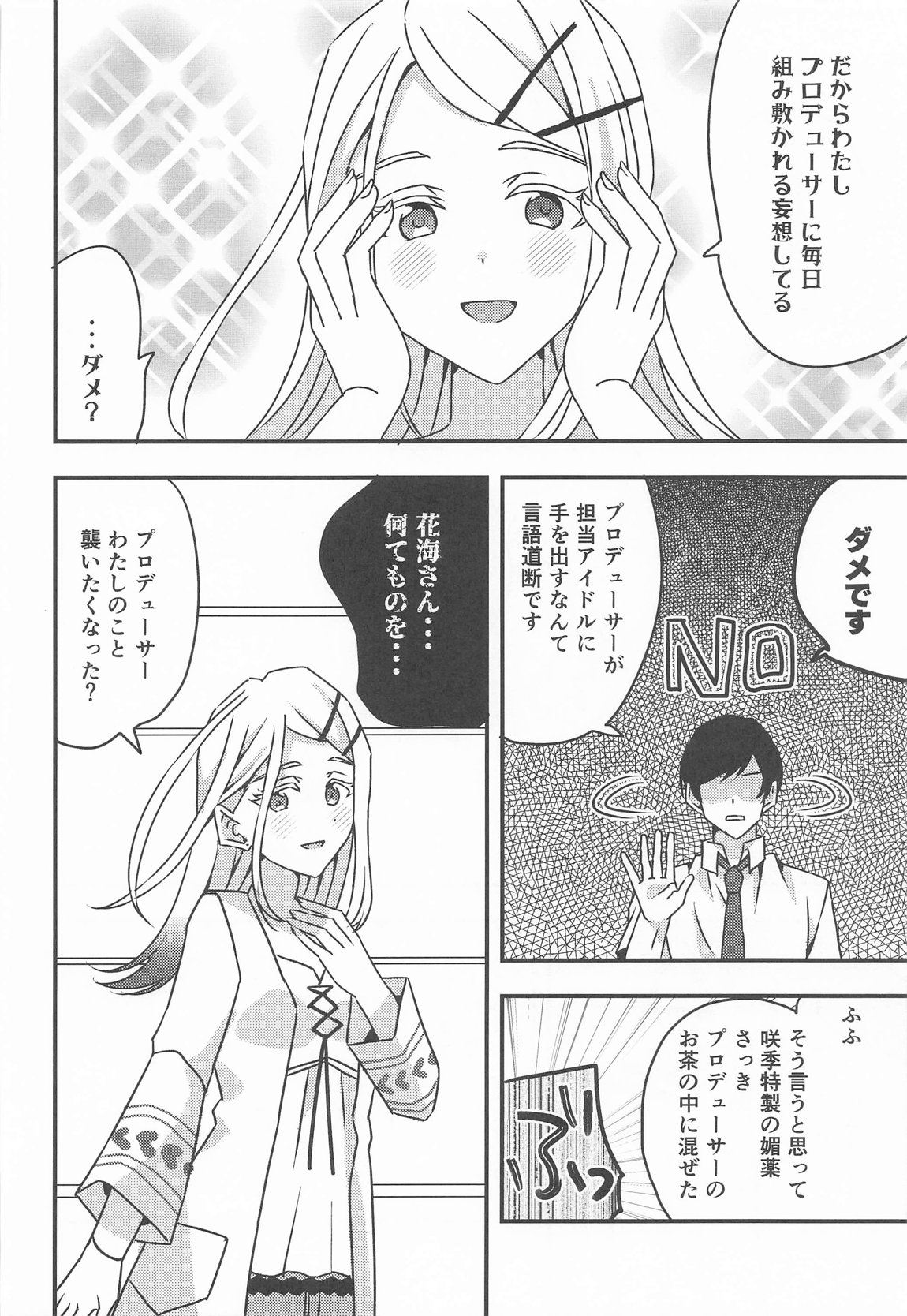 プロデューサー、わたしのことレイプしてもいいよ。 page 4 full