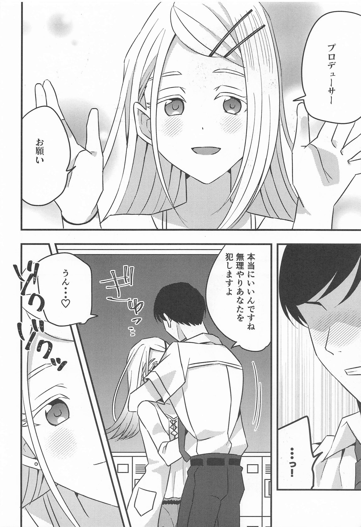 プロデューサー、わたしのことレイプしてもいいよ。 page 6 full