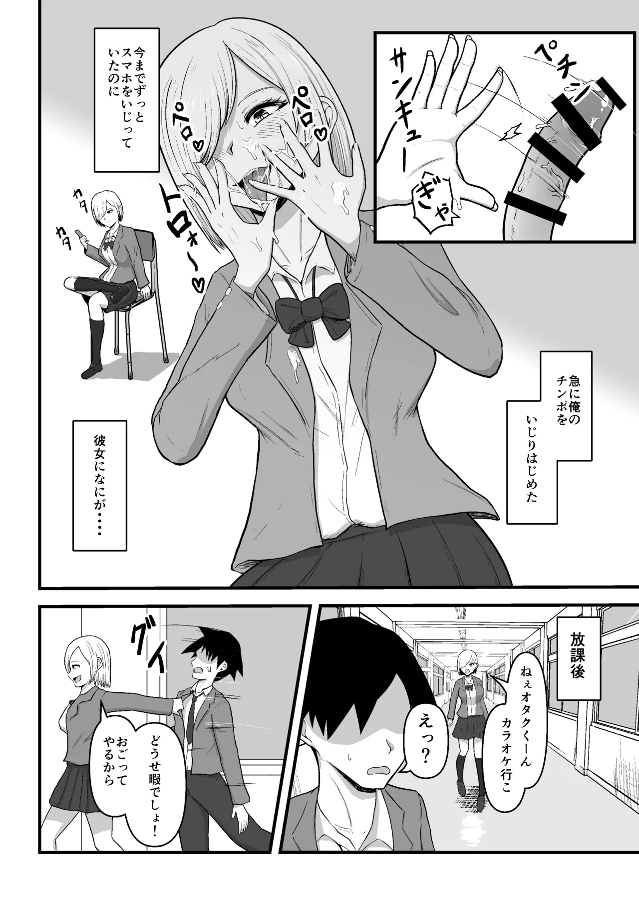 Tonari no Gyaru ga Boku no Chinpo Izonshou ni Natta page 6 full