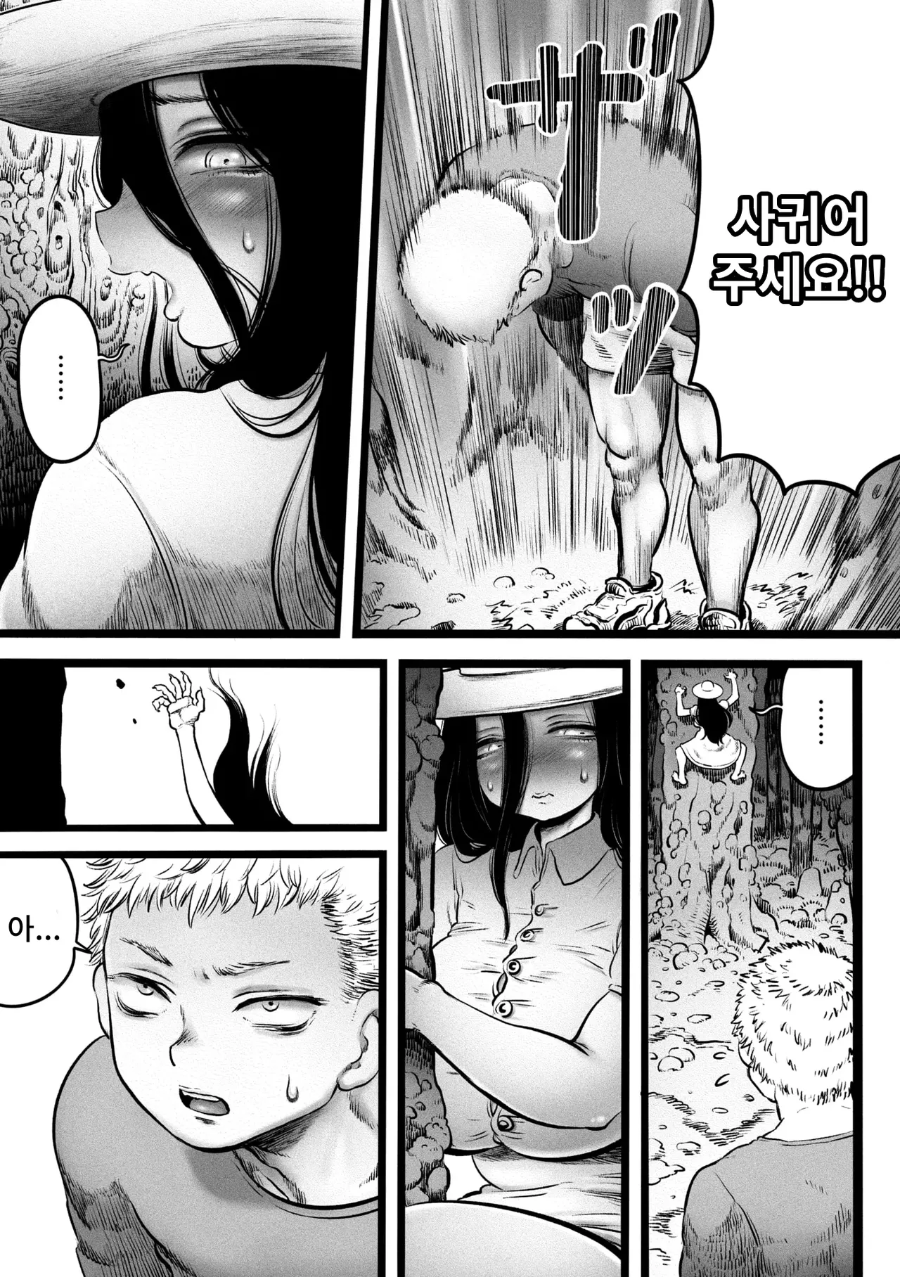 Ora ga Mura no Hasshaku-sama | 우리 마을의 팔척님 page 11 full