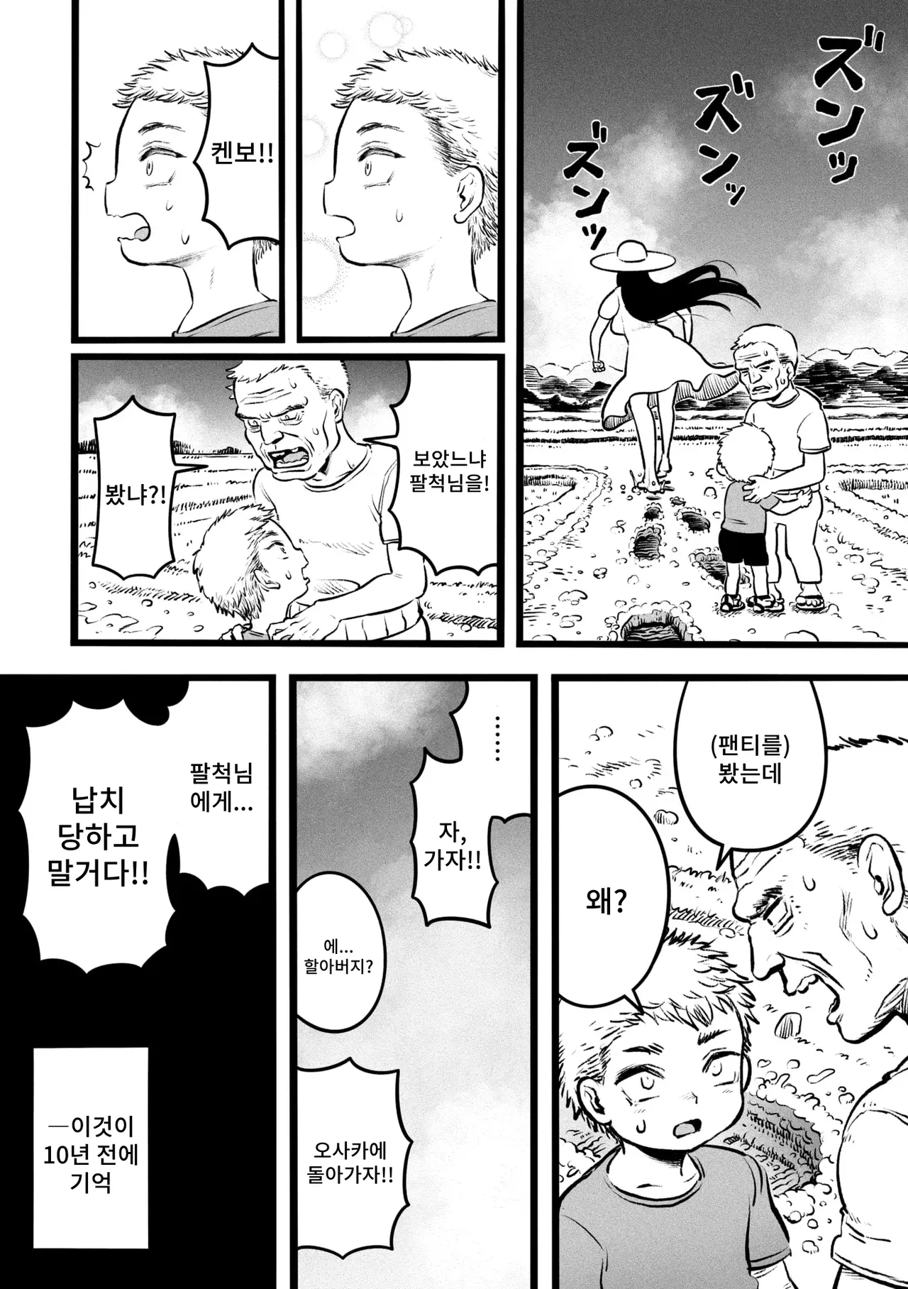 Ora ga Mura no Hasshaku-sama | 우리 마을의 팔척님 page 4 full