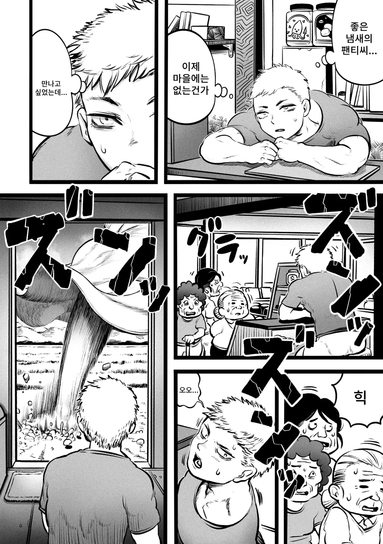 Ora ga Mura no Hasshaku-sama | 우리 마을의 팔척님 page 6 full