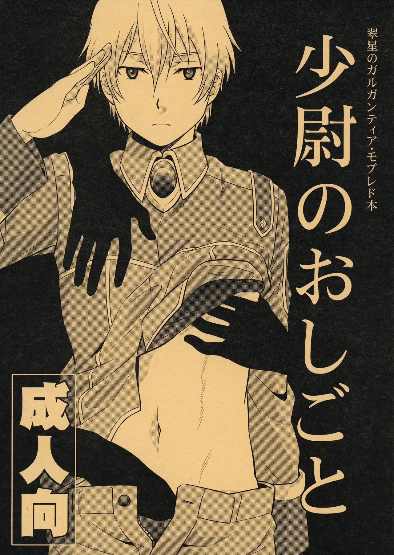 少尉のおしごと page 1 full