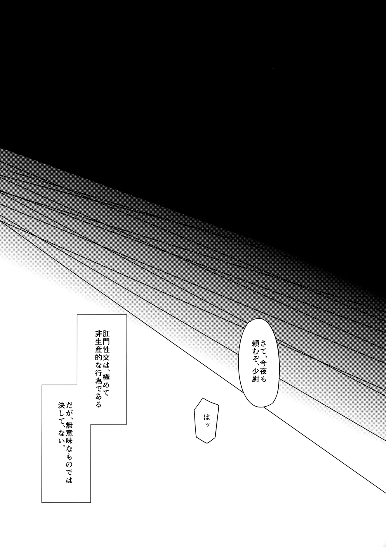 少尉のおしごと page 11 full