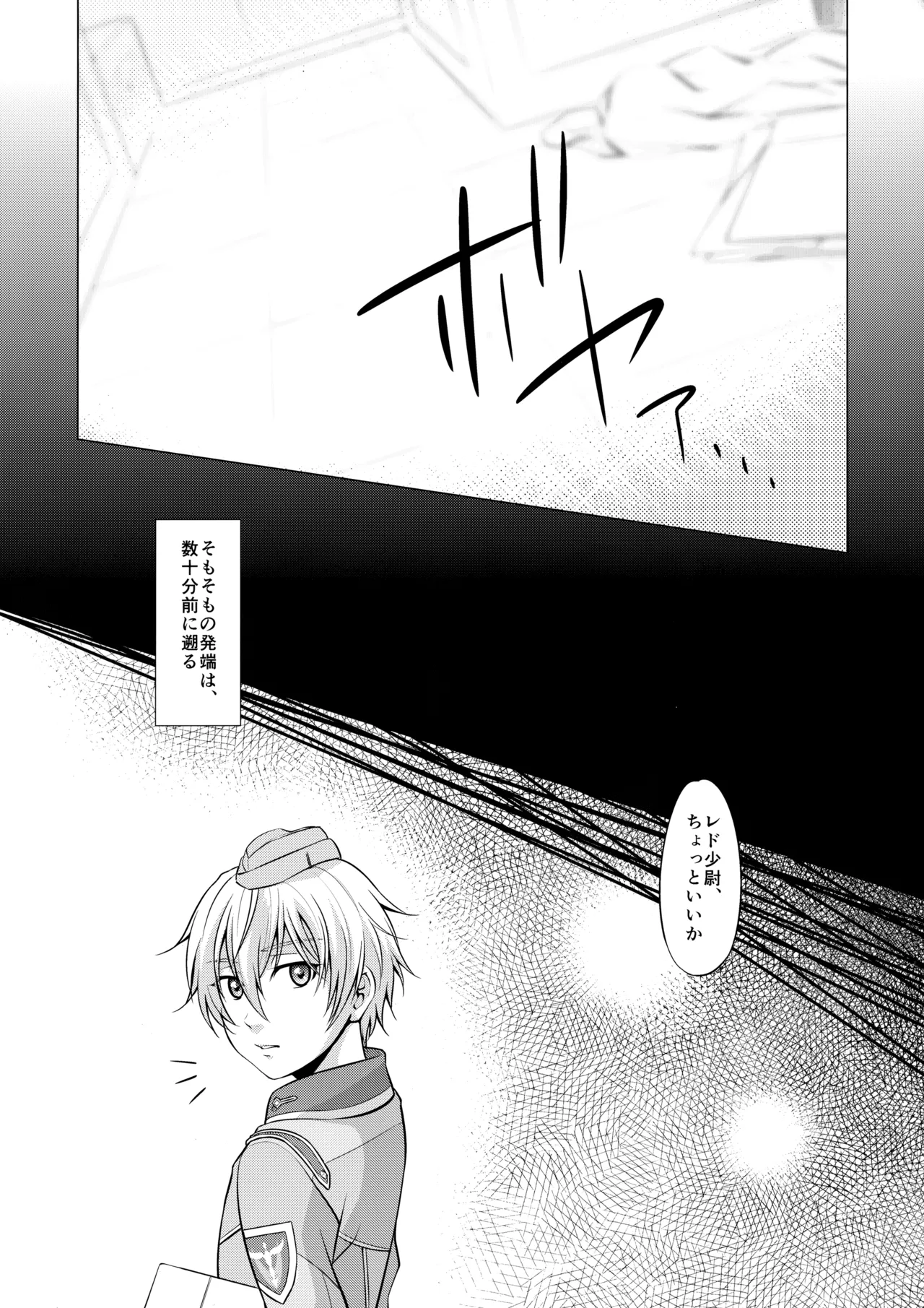 少尉のおしごと page 5 full