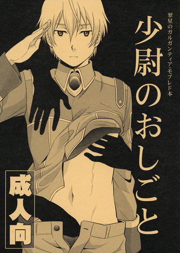 (C85) [sky (ai)] 少尉のおしごと (Suisei no Gargantia) cover