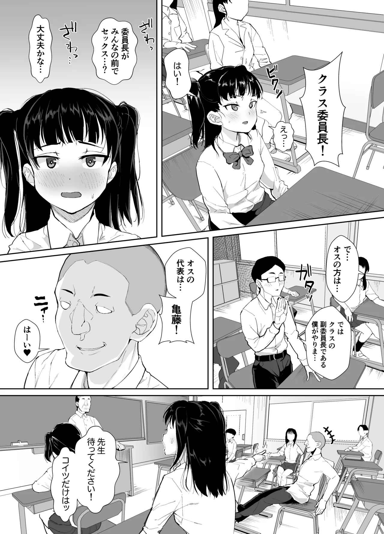 Funaka na Futari o Seikyouiku de Nakayoshi Daisakusen page 11 full