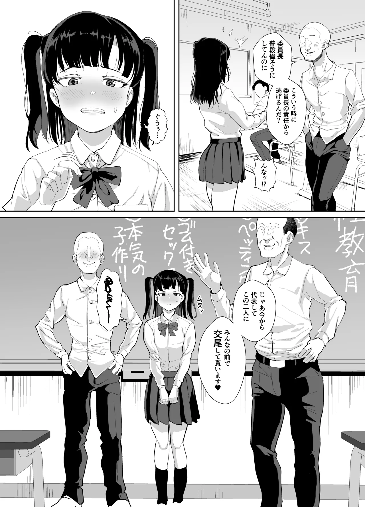 Funaka na Futari o Seikyouiku de Nakayoshi Daisakusen page 12 full