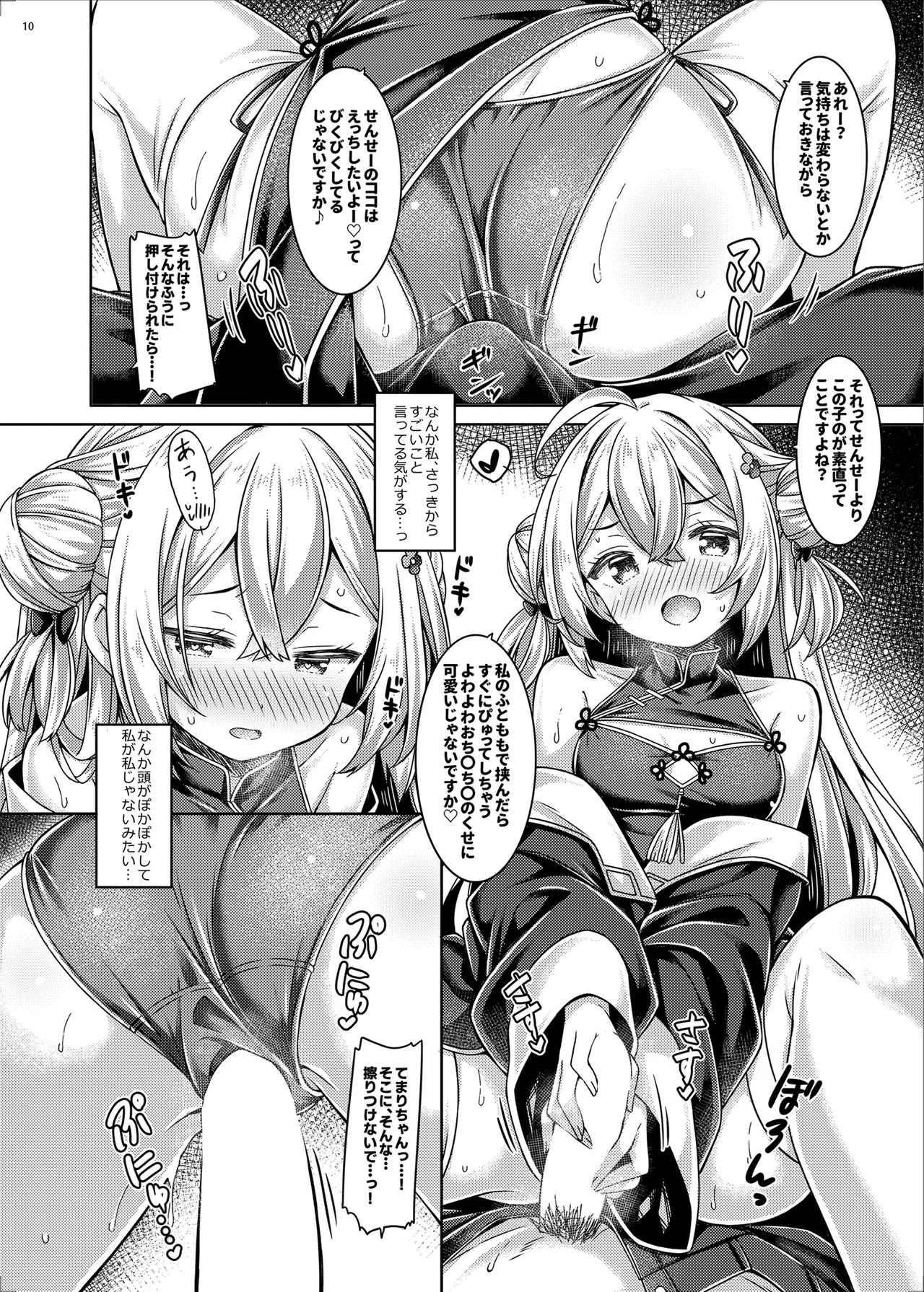 ざこざこよわよわるーきーず！ page 10 full