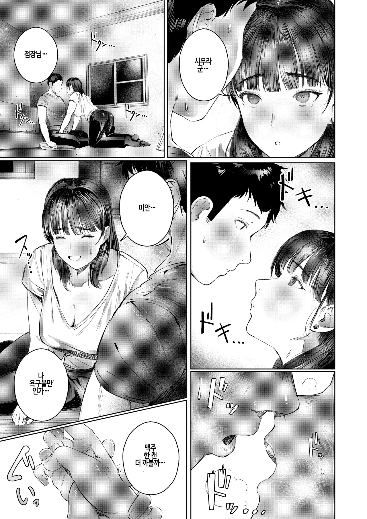 Super frustration page 11 full