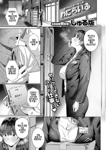 [shuru-ban] Super frustration (COMIC Kairakuten 2025-04) [korean] [Digital] cover