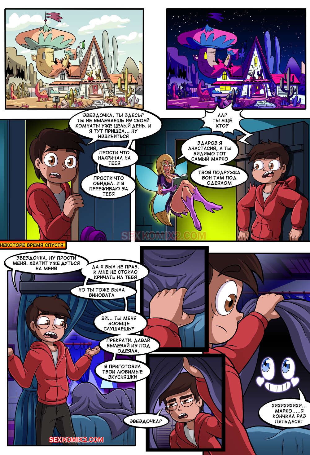 Стар против. Стар и чудесный секс. by sexkomix2.com. page 12 full