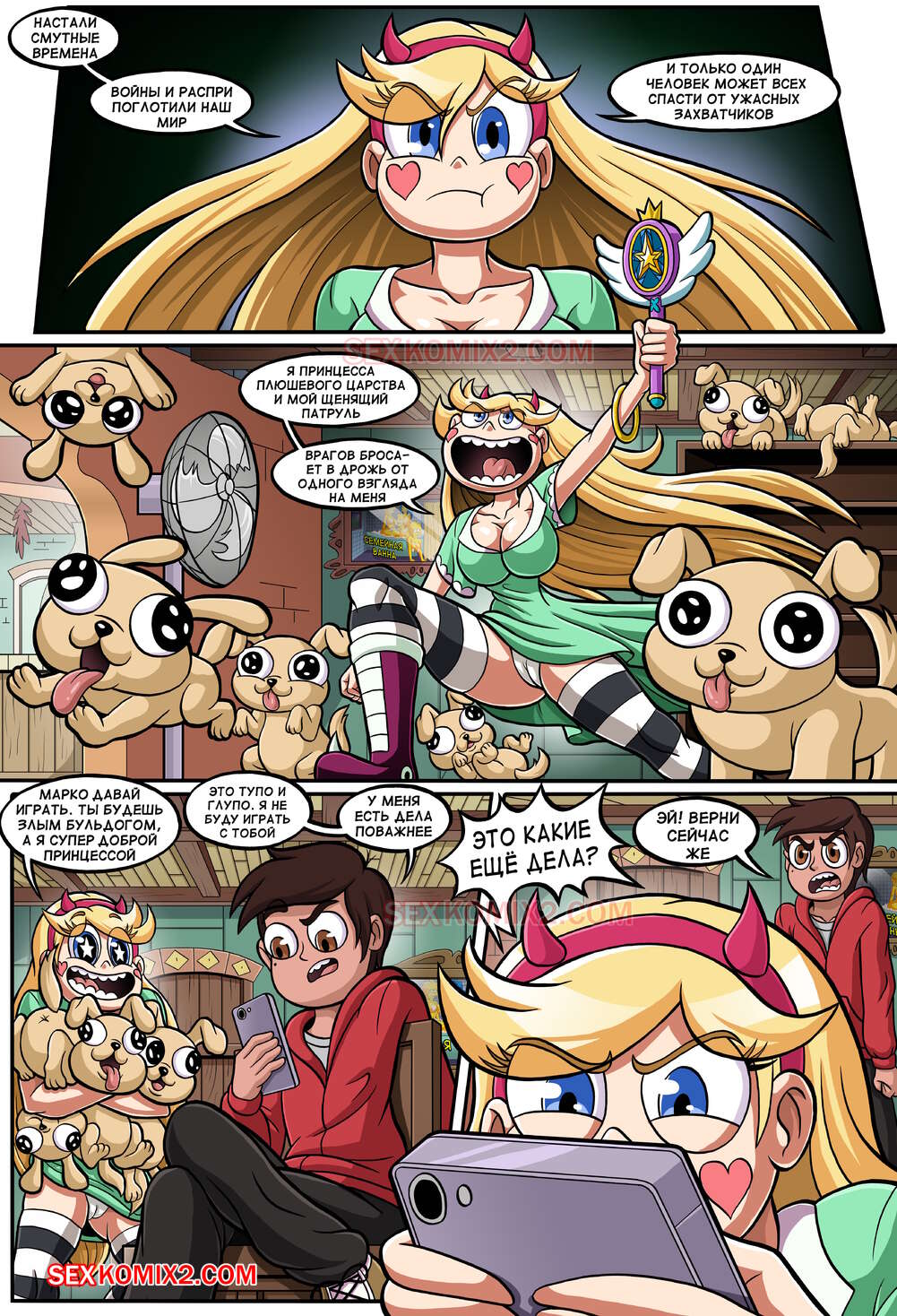 Стар против. Стар и чудесный секс. by sexkomix2.com. page 2 full