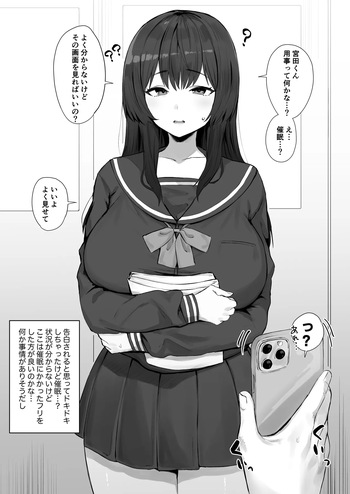 [ほたてちゃん] ずっと気になっていた男子から呼び出され告白を待ち望んでいたが怪しい催眠アプリでエロいことを要求されるも持ち前の優しさとおっぱいで何もかも包み込んでしまうちょっと不憫な子です cover