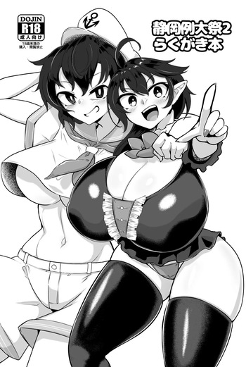 [パンダィン] 静岡例大祭２らくがき本 cover