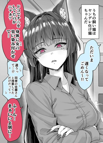[KOTATSU ROOM]Yandere Kai Neko Series cover