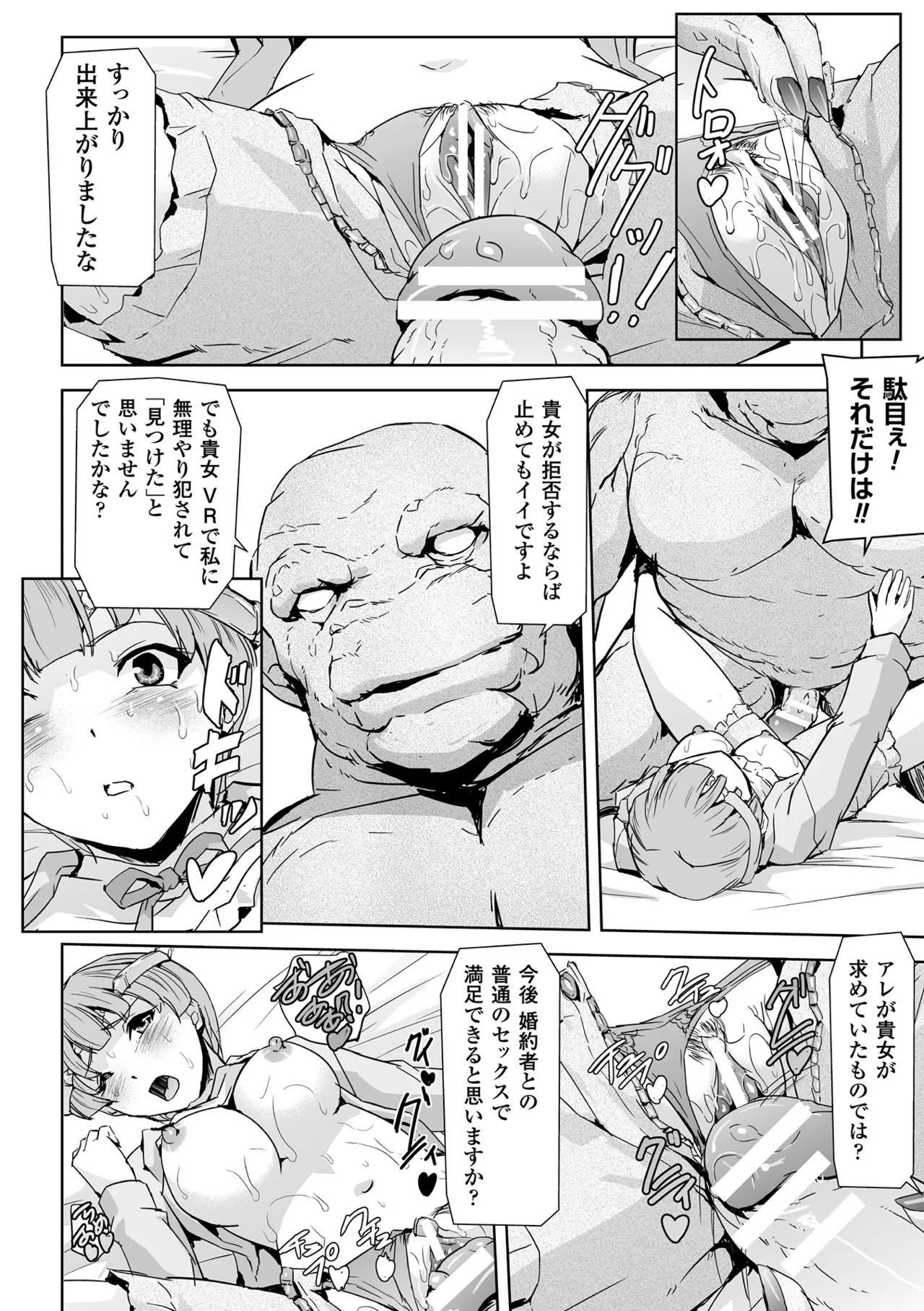 Haiboku Otome Ecstasy Vol. 4 page 12 full