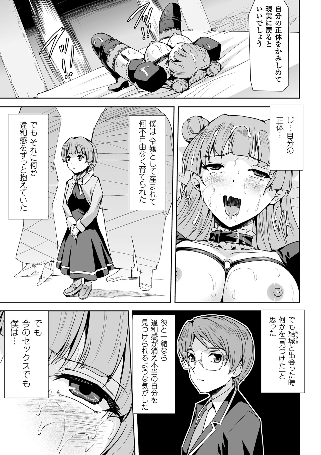 Haiboku Otome Ecstasy Vol. 4 page 7 full