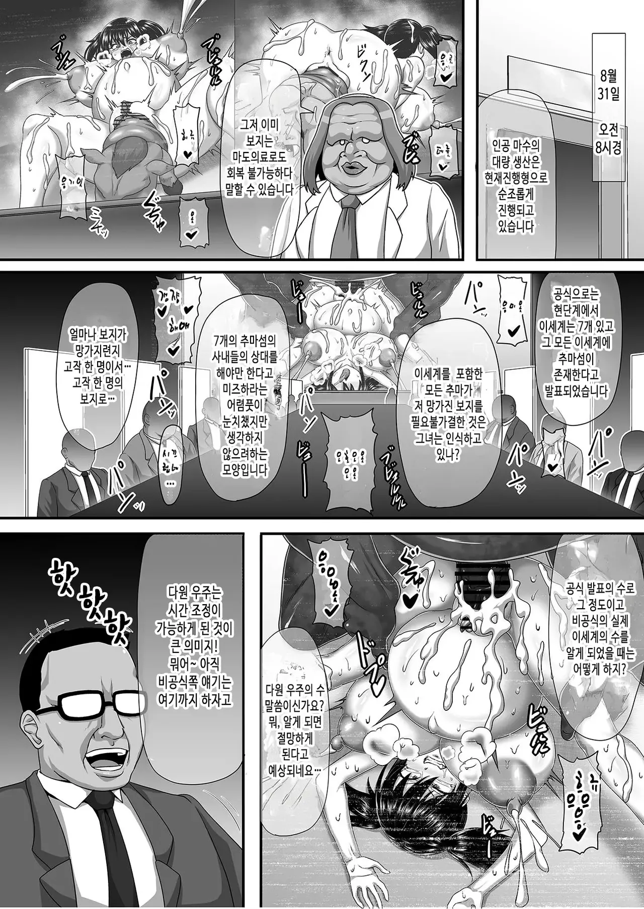 내 보지는 모두의 것 3 page 5 full