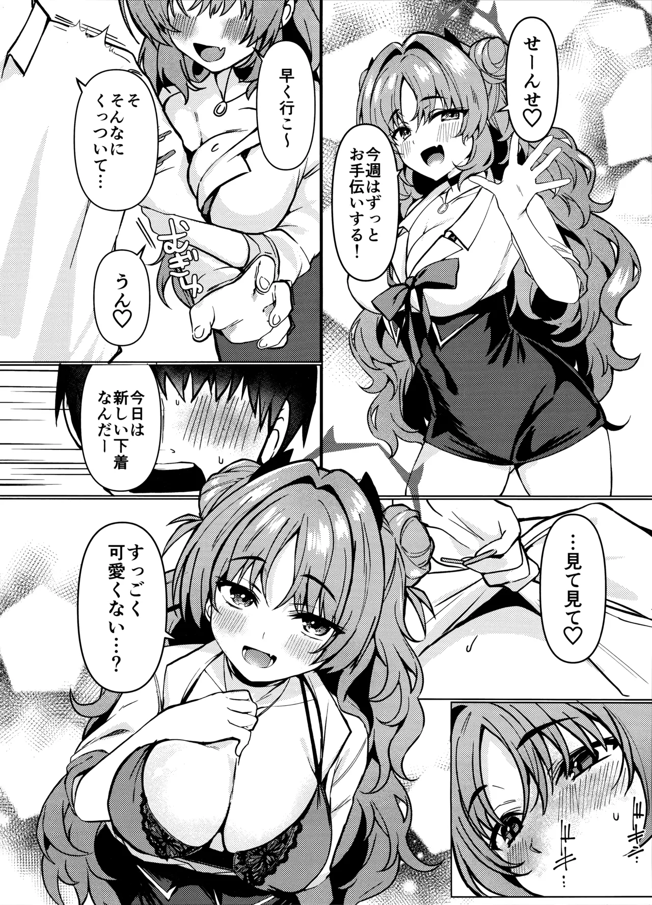 Kirara-chan wa Hitorijimetai page 5 full