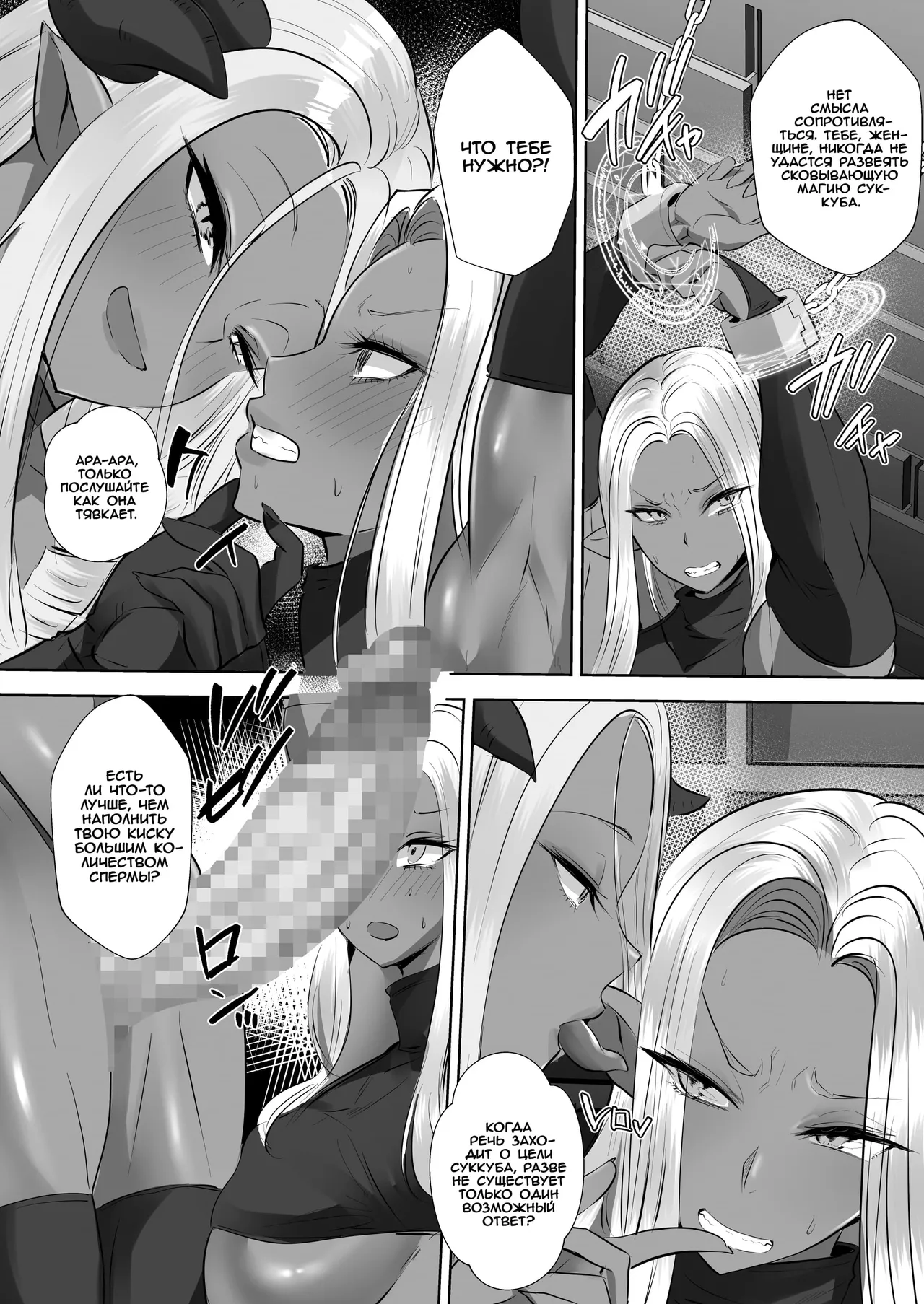 Succubus VS Dark Elf | Суккуб против Тёмной эльфийки page 3 full