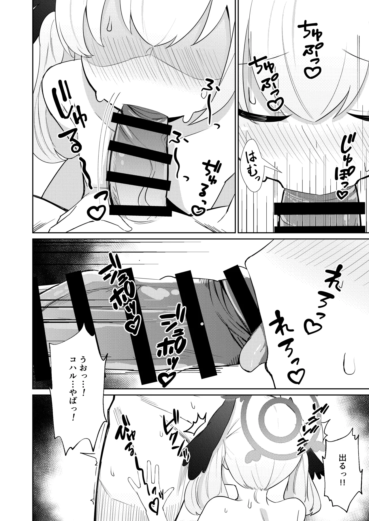 Koharu Biyori page 10 full