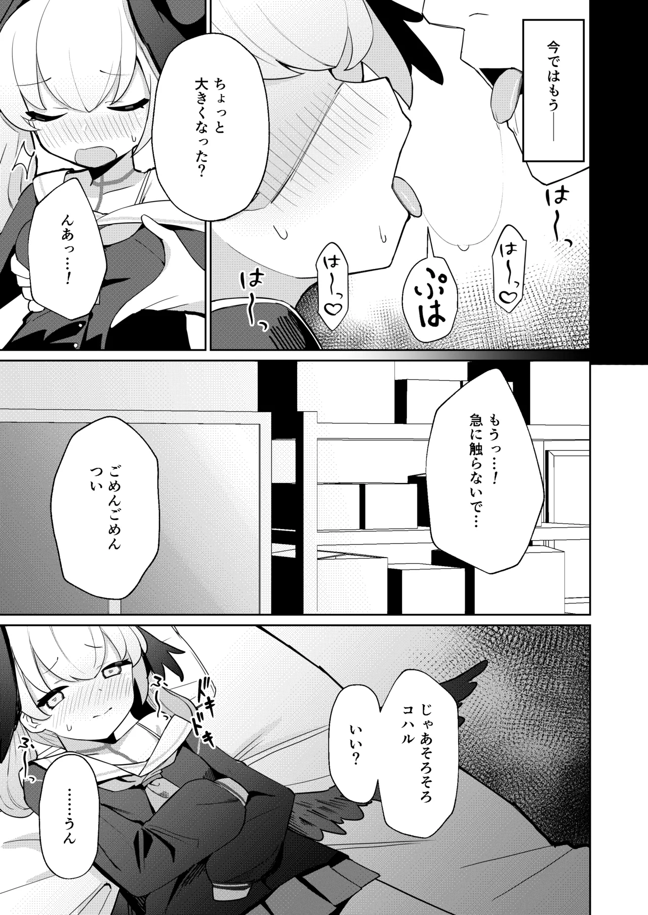 Koharu Biyori page 7 full