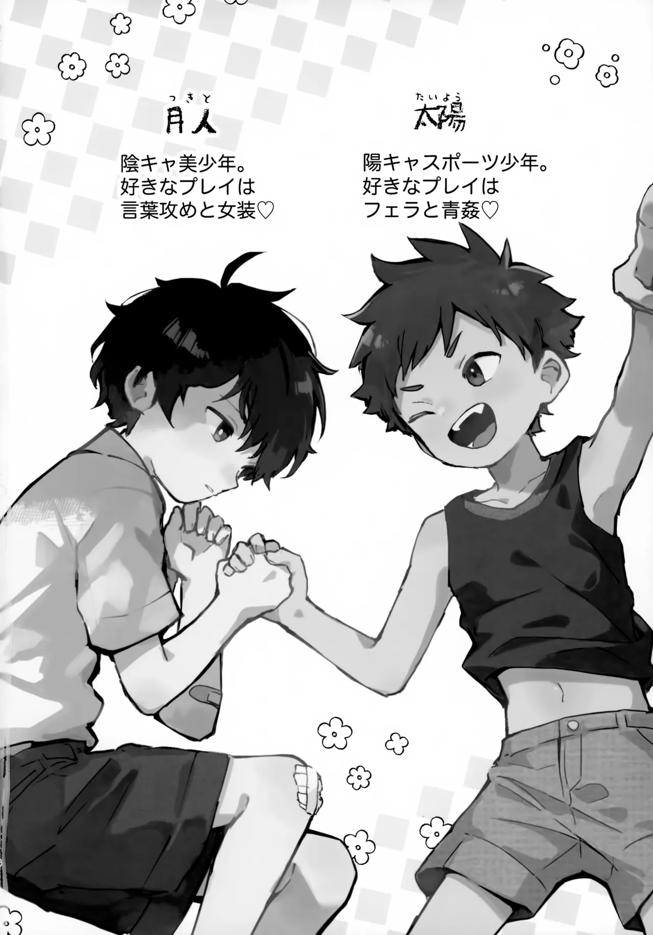 Tsuki to Taiyou page 3 full