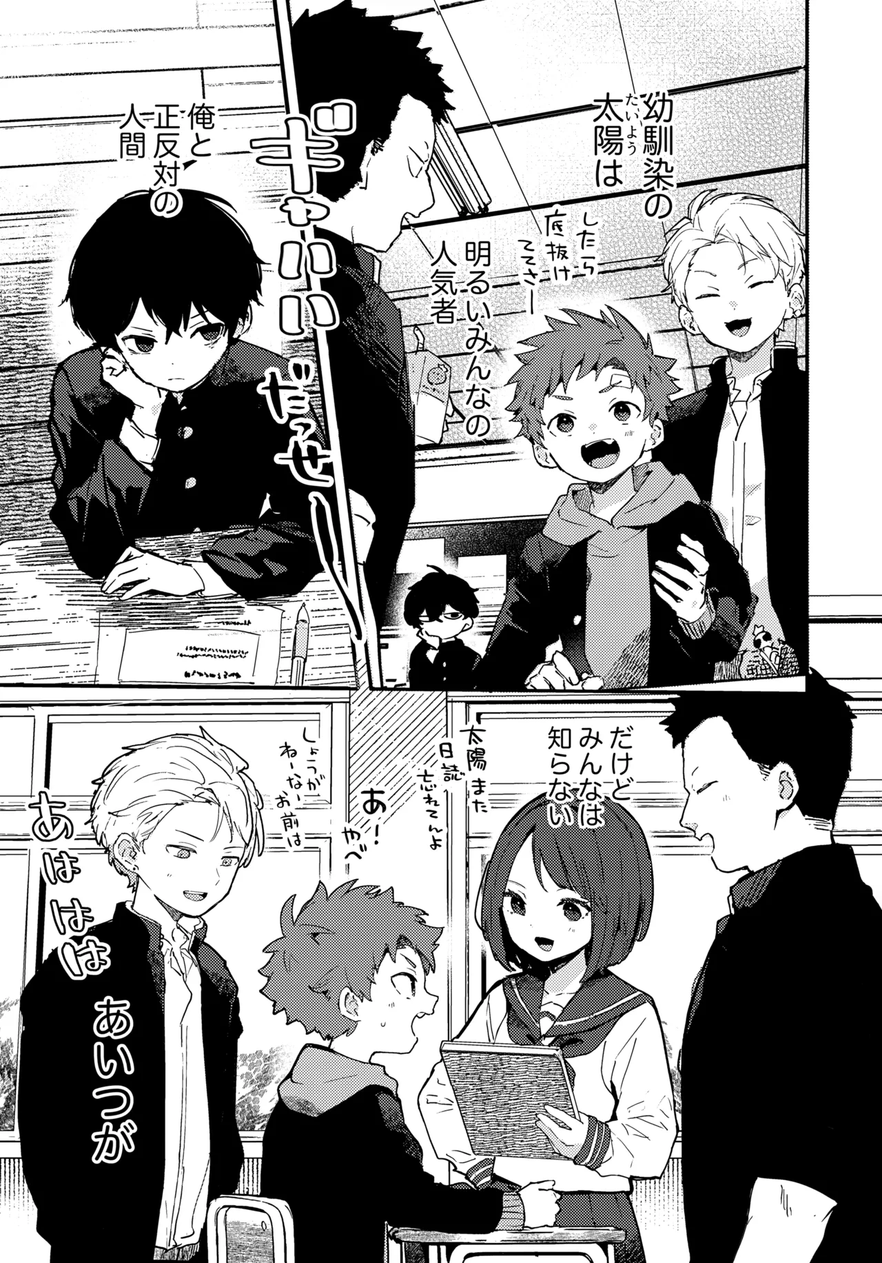 Tsuki to Taiyou page 4 full