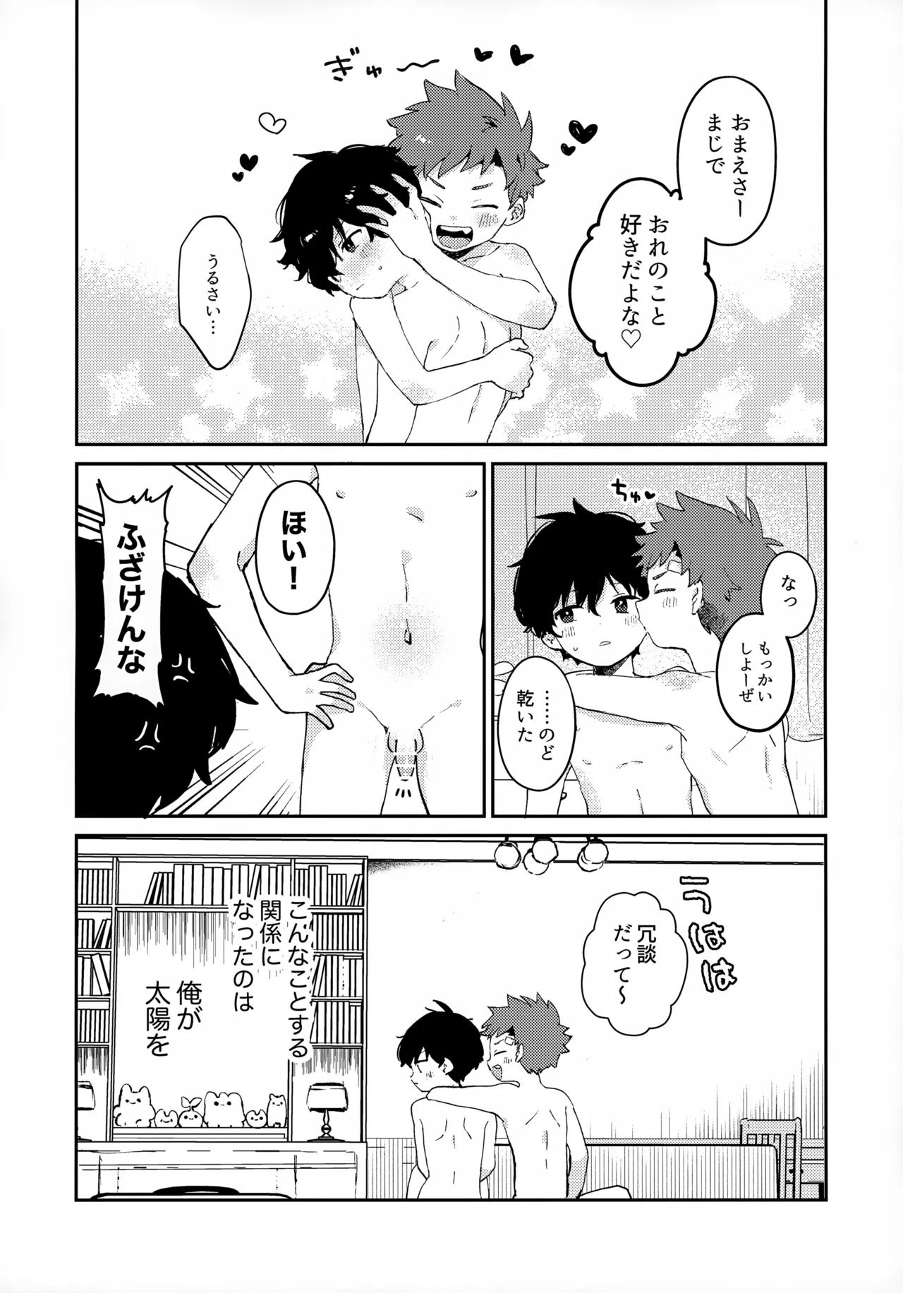 Tsuki to Taiyou page 8 full