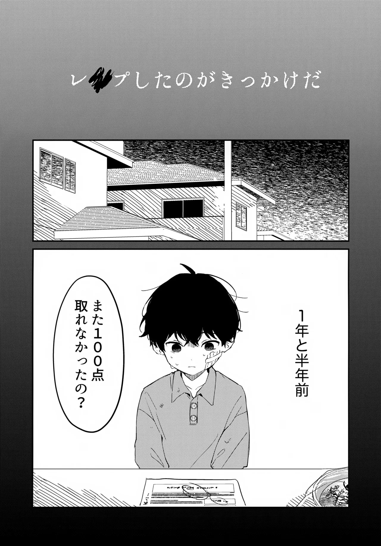 Tsuki to Taiyou page 9 full