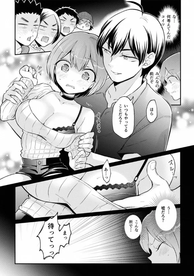 Totsuzen Onnanoko ni Natta node, Ore no Oppai Monde Mimasen ka? 38 page 11 full