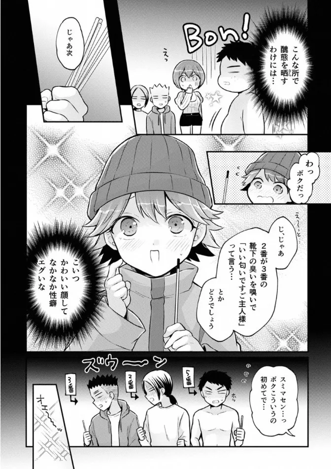 Totsuzen Onnanoko ni Natta node, Ore no Oppai Monde Mimasen ka? 38 page 3 full