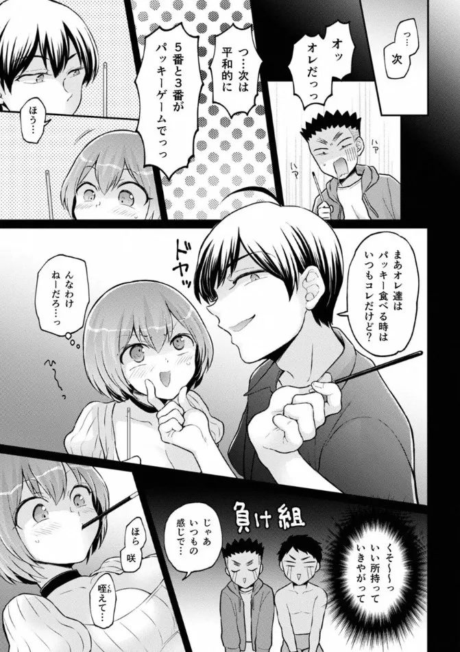 Totsuzen Onnanoko ni Natta node, Ore no Oppai Monde Mimasen ka? 38 page 4 full