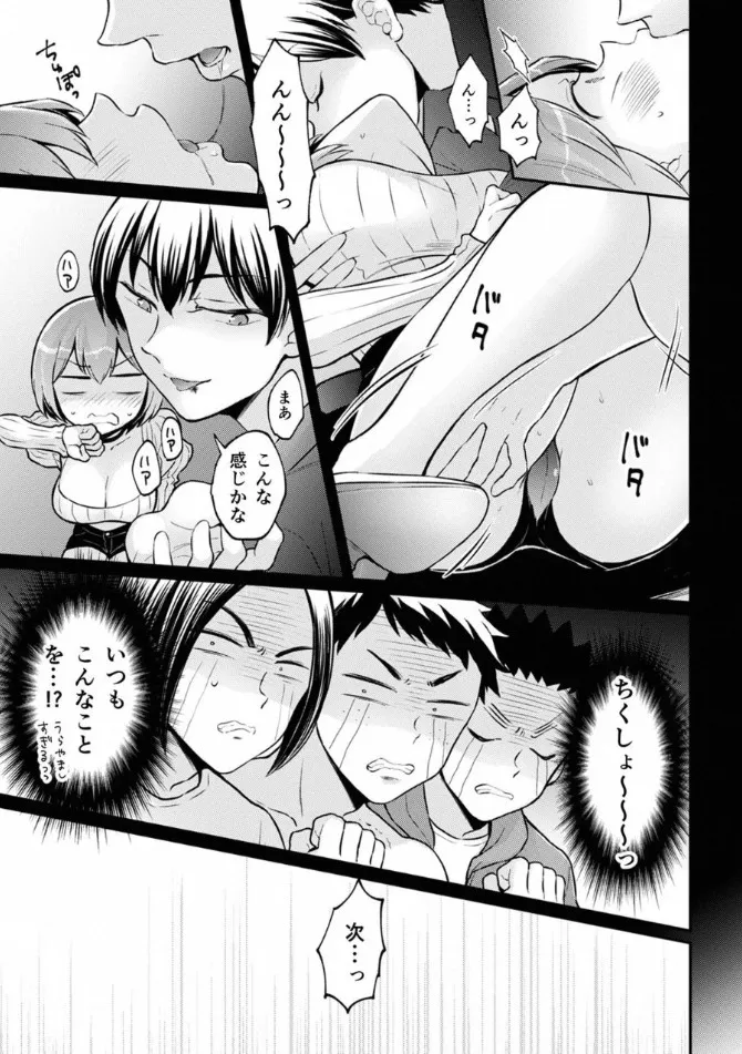 Totsuzen Onnanoko ni Natta node, Ore no Oppai Monde Mimasen ka? 38 page 6 full