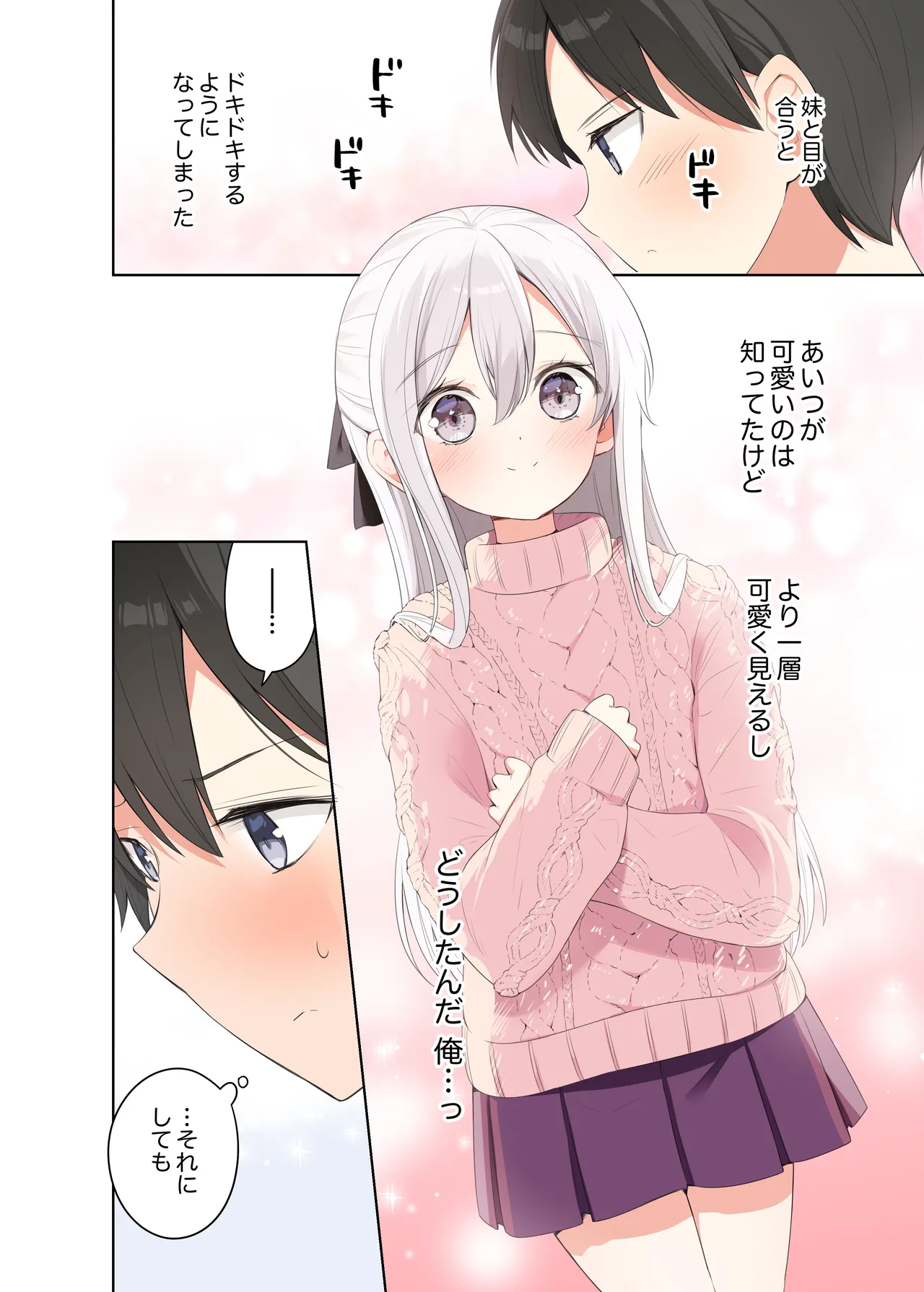 Imouto ga Ichinichi Ikkai shika Me o Awasete kurenai. After page 11 full