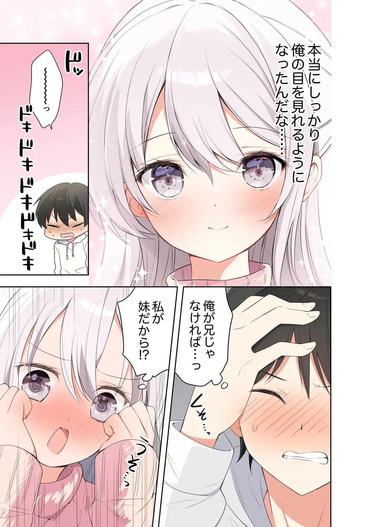 Imouto ga Ichinichi Ikkai shika Me o Awasete kurenai. After page 12 full