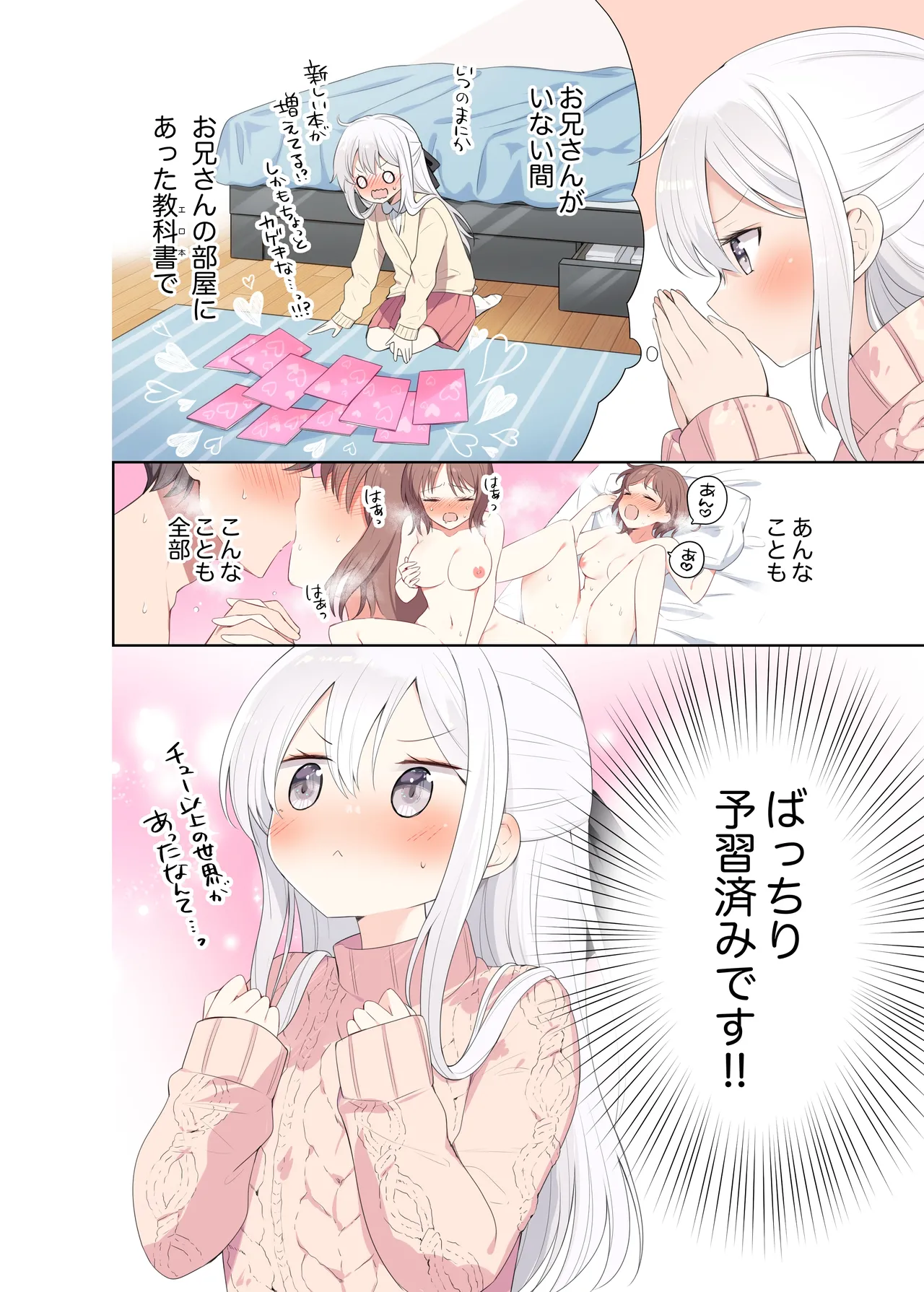 Imouto ga Ichinichi Ikkai shika Me o Awasete kurenai. After page 3 full