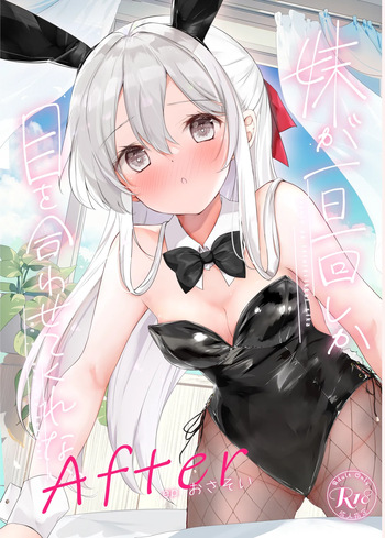 [Hamaken.] Imouto ga Ichinichi Ikkai shika Me o Awasete kurenai. After cover