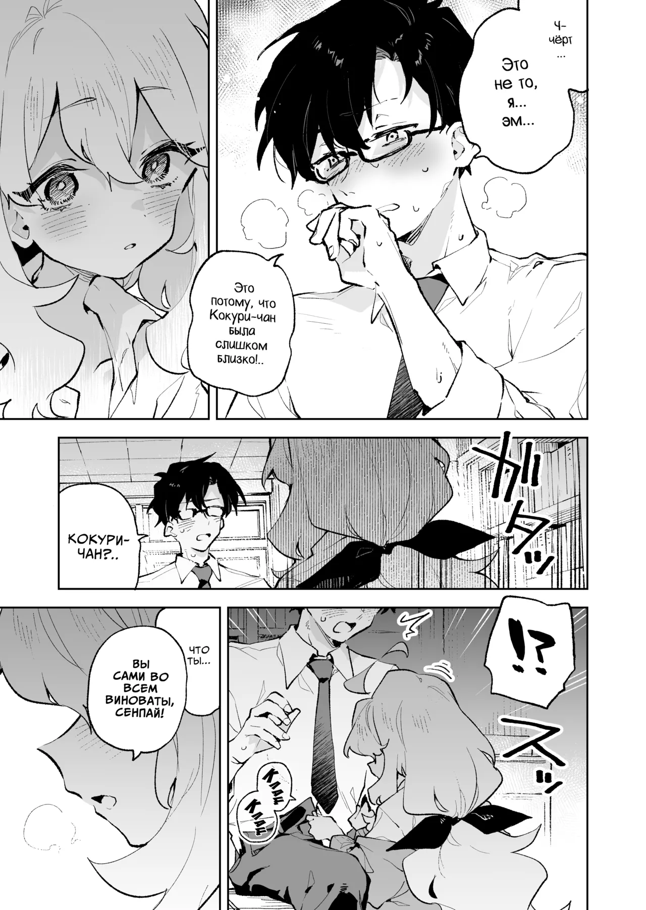 Senpai no Kakkoii Oshasei Misete kudasai | Сенпай, пожалуйста, покажите мне свой самый крутой оргазм page 12 full