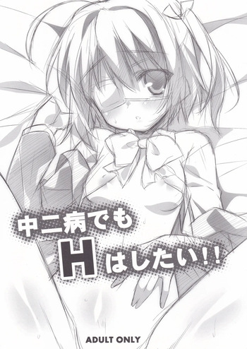 (SC57) [Koito Sousakusho (Hinata Mutsuki)] Chuunibyou Demo H wa Shitai!! (Chuunibyou Demo Koi ga Shitai!) [English] cover