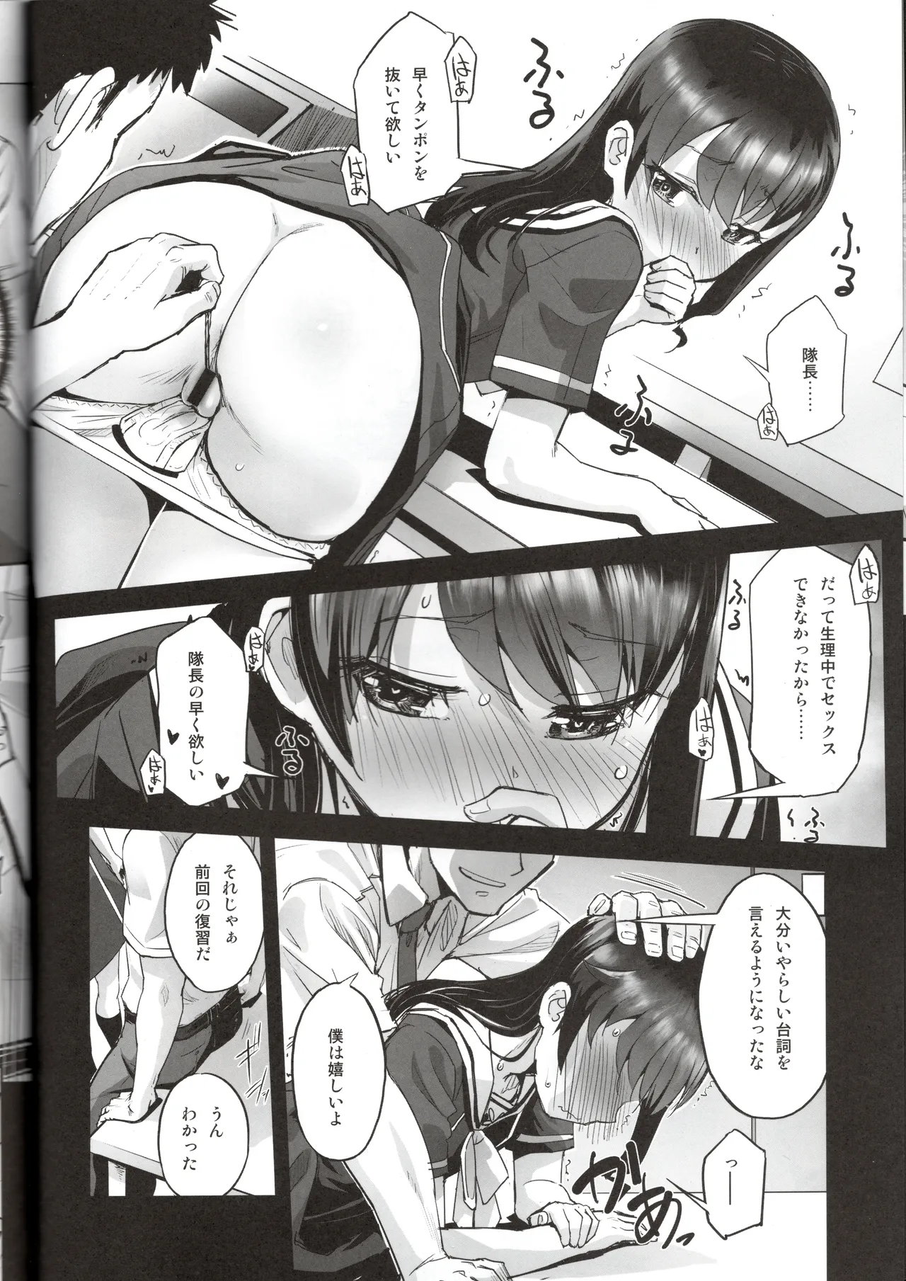 Narukozaka Seisakusho Engiroku 5 "Mutsumi Hen" page 9 full